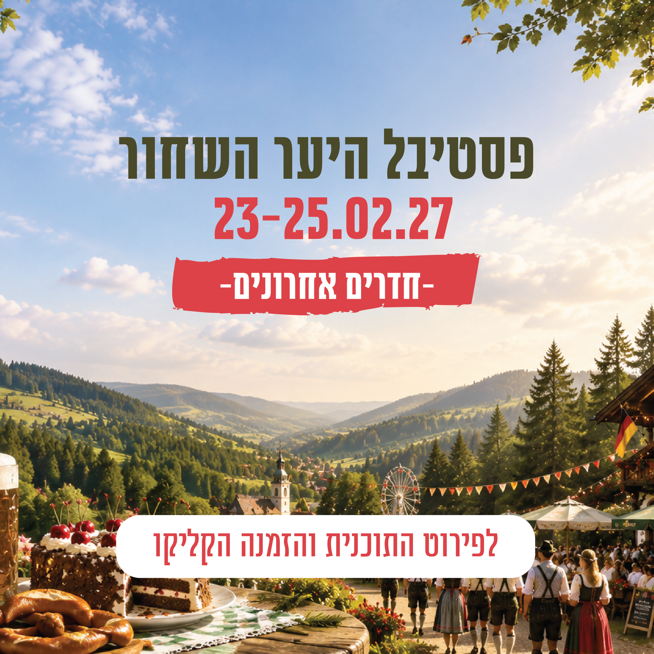 פסטיבל היער השחור 23–25.2 במלון כפר גלעדי